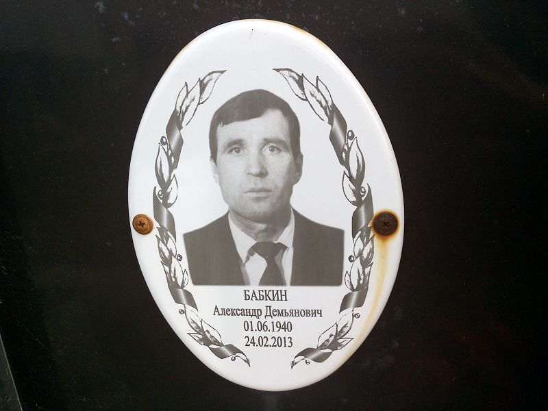 Бабкин