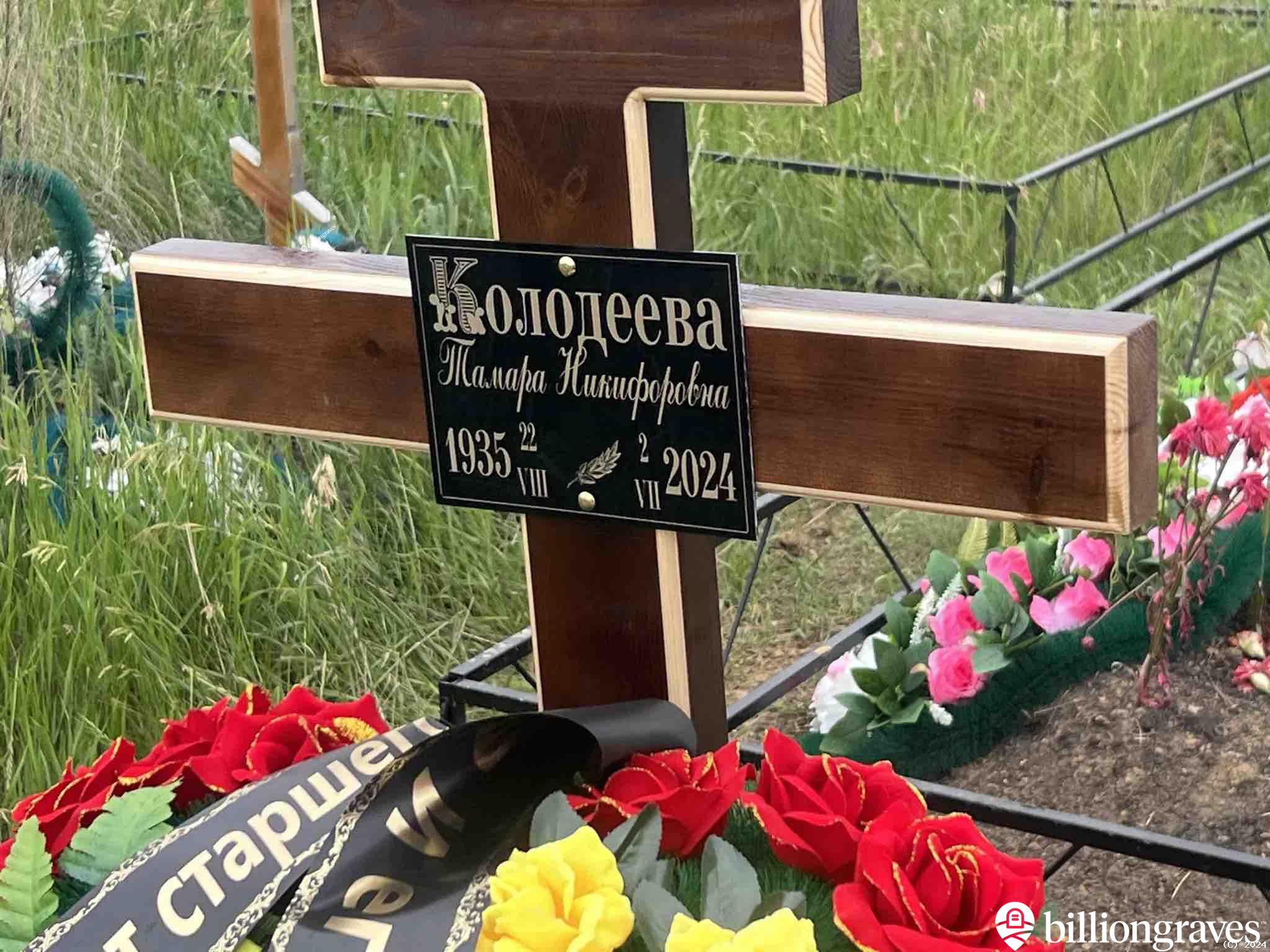 Колодеева Тамара Никифоровна
