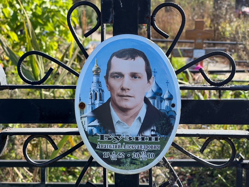Бузин