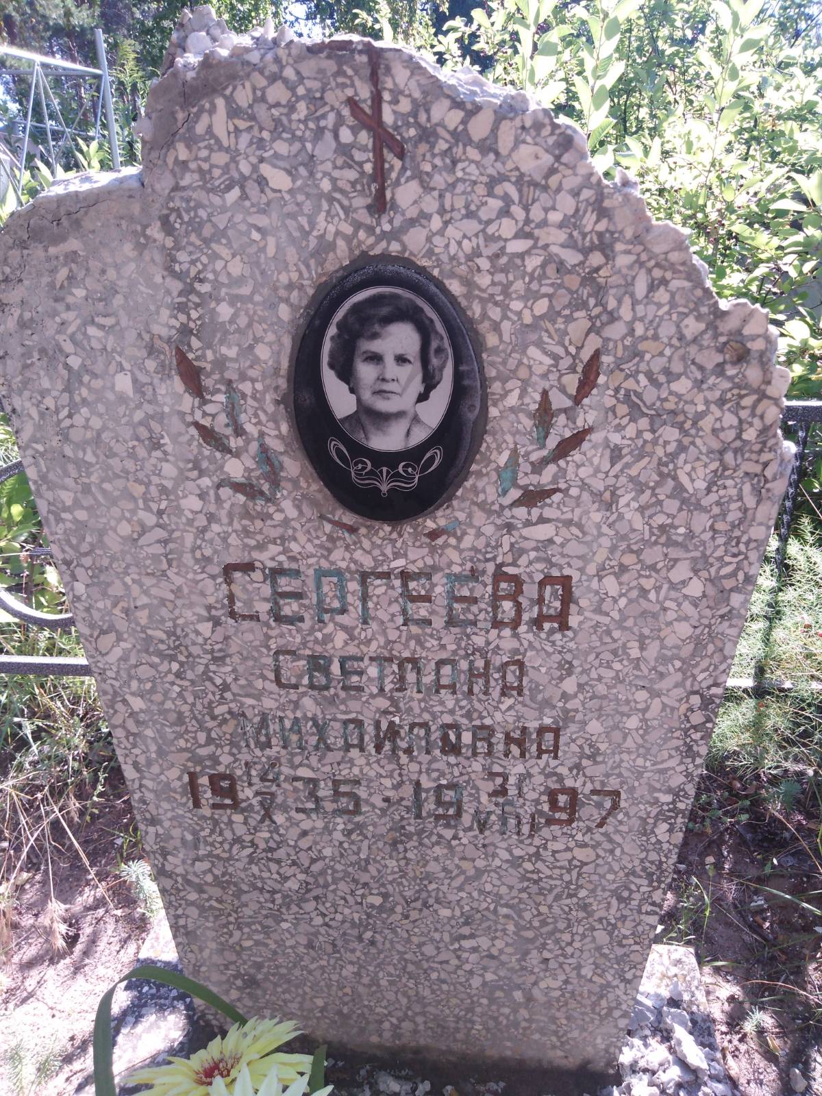 Сергеева Светлана Михайловна