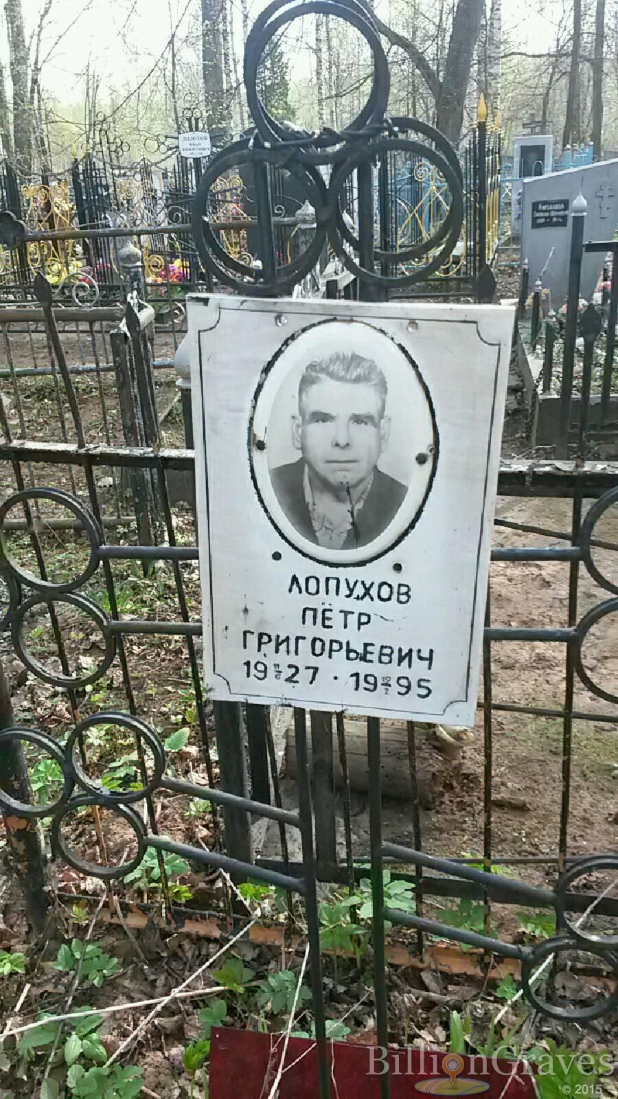 Лопухов Пётр Григорьевич