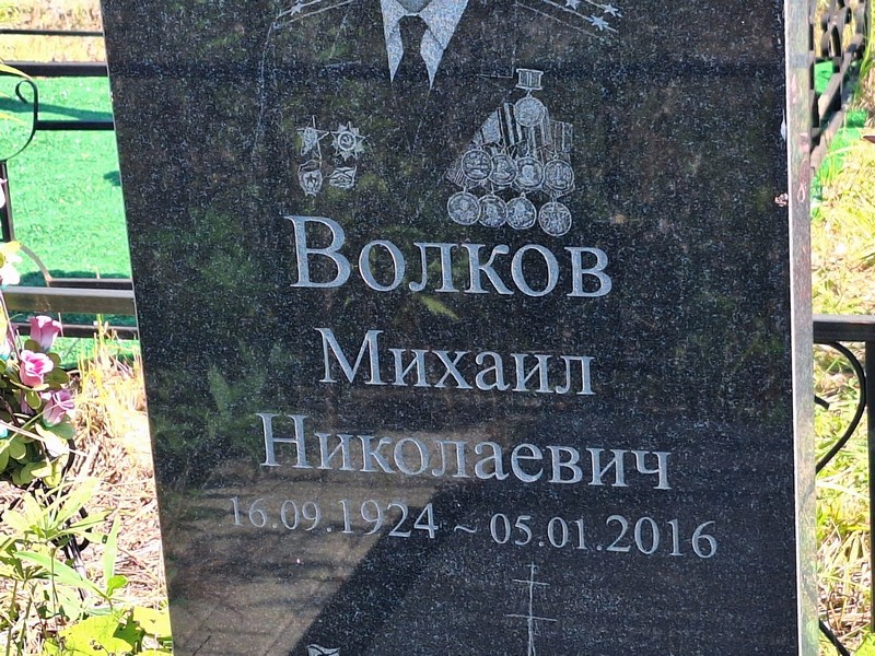 Волков