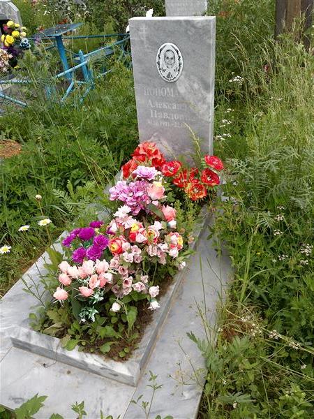 Пономарева Александра Павловна