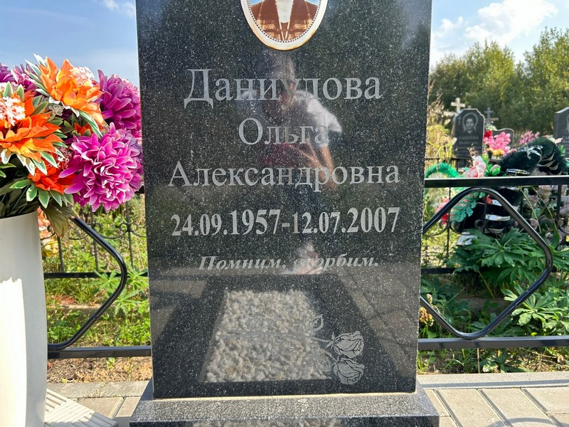 Даниулова