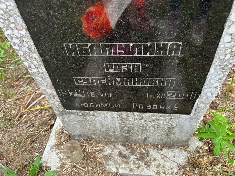 Роза Ибатулина Сулеймановна
