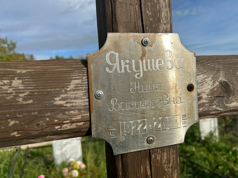 Якушева