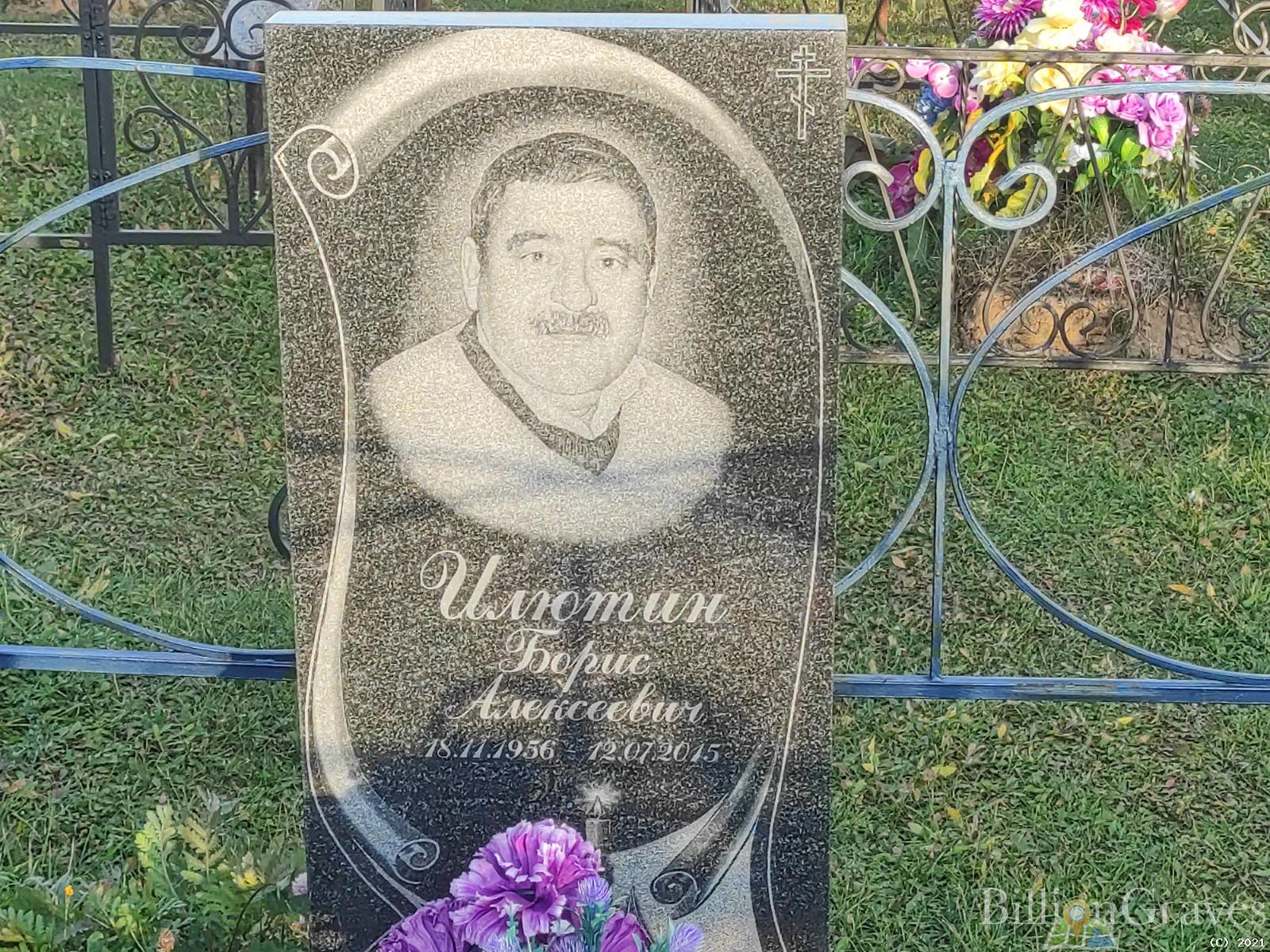 Илютин Борис Алексеевич