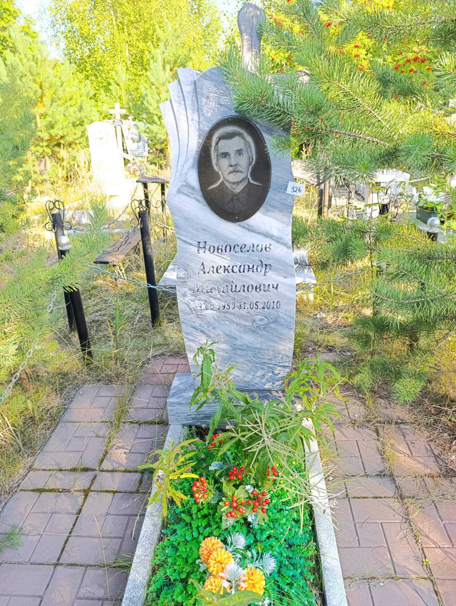 Новоселов Александр Михайлович