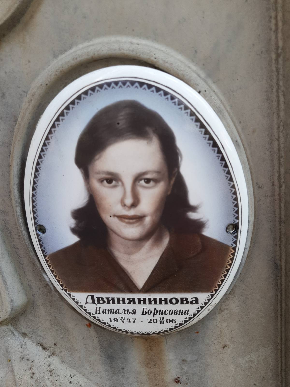 Двинянинова Наталья Борисовна