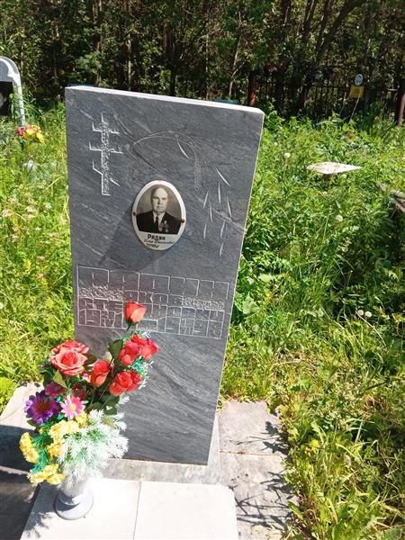 Радин Яков Степанович