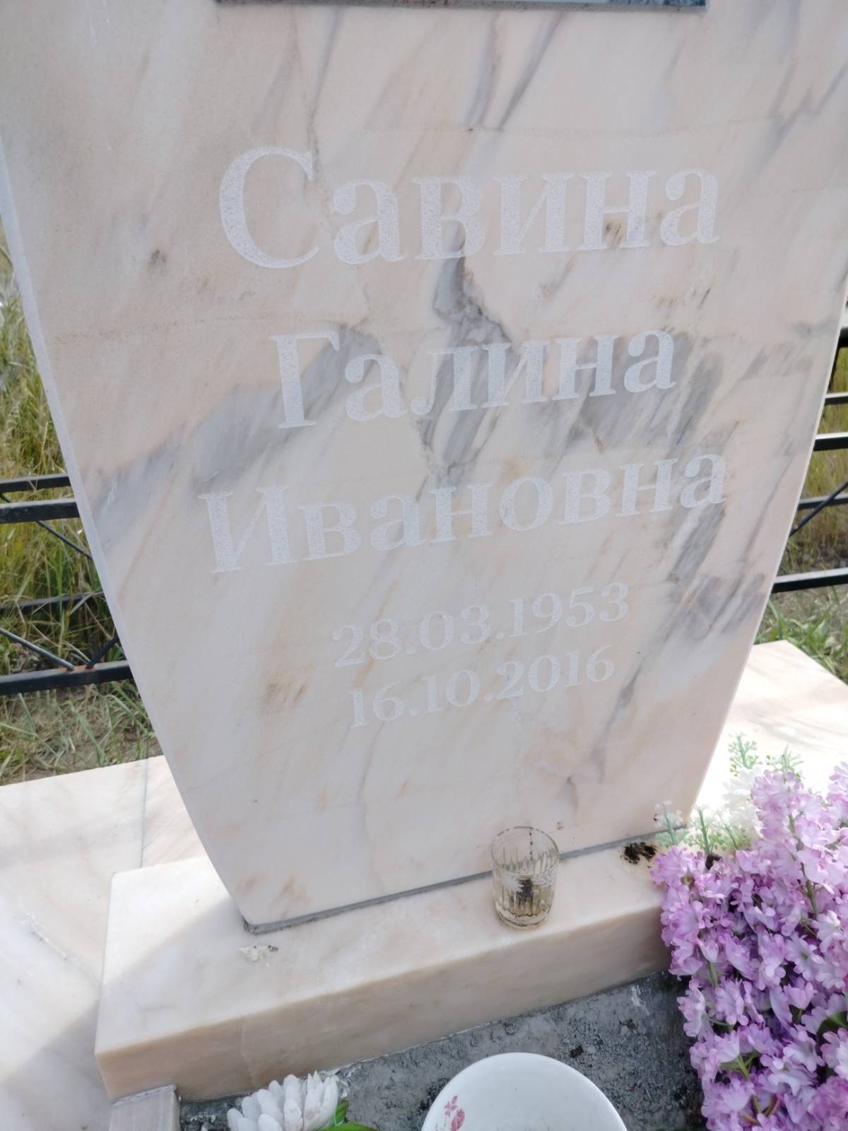 Савина Галина Ивановна