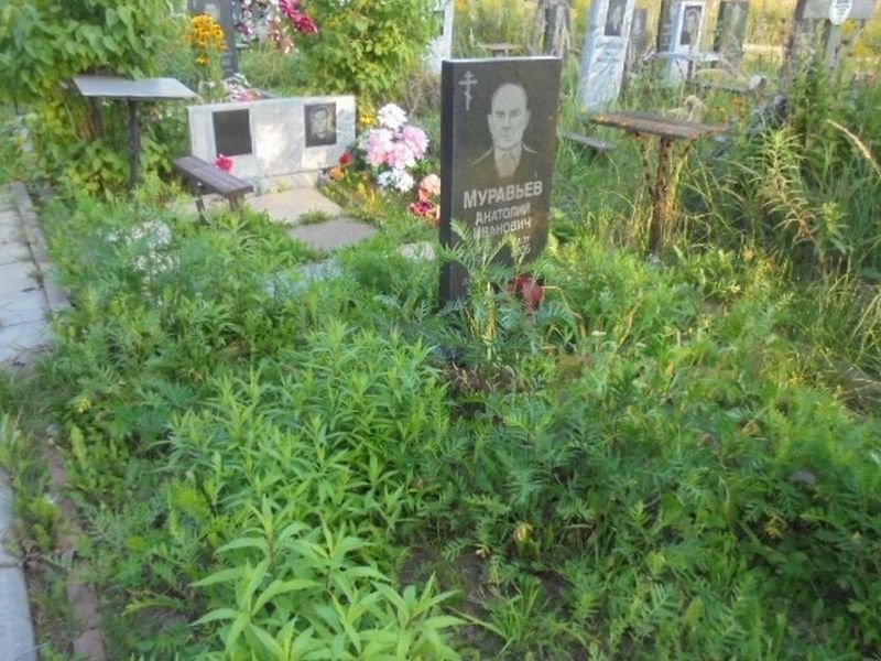 Муравьев Анатолий Иванович