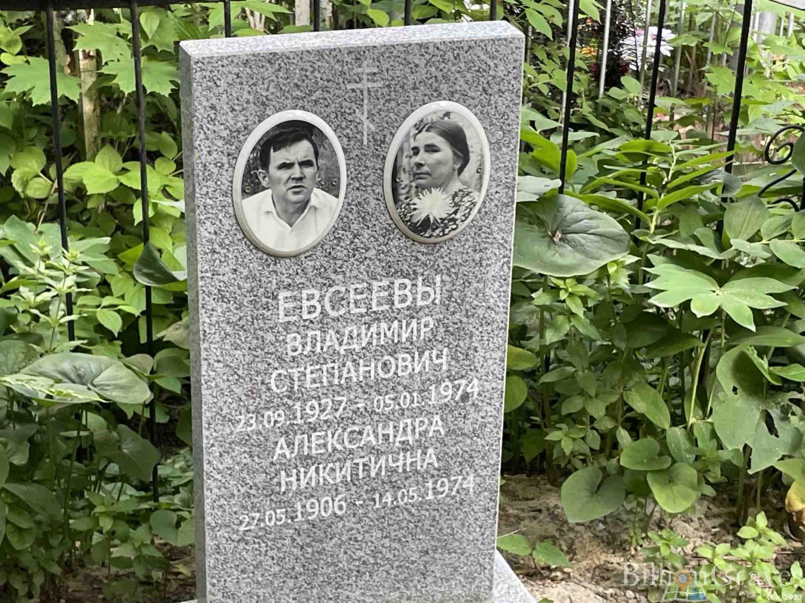 Евсеева Александра Никитична