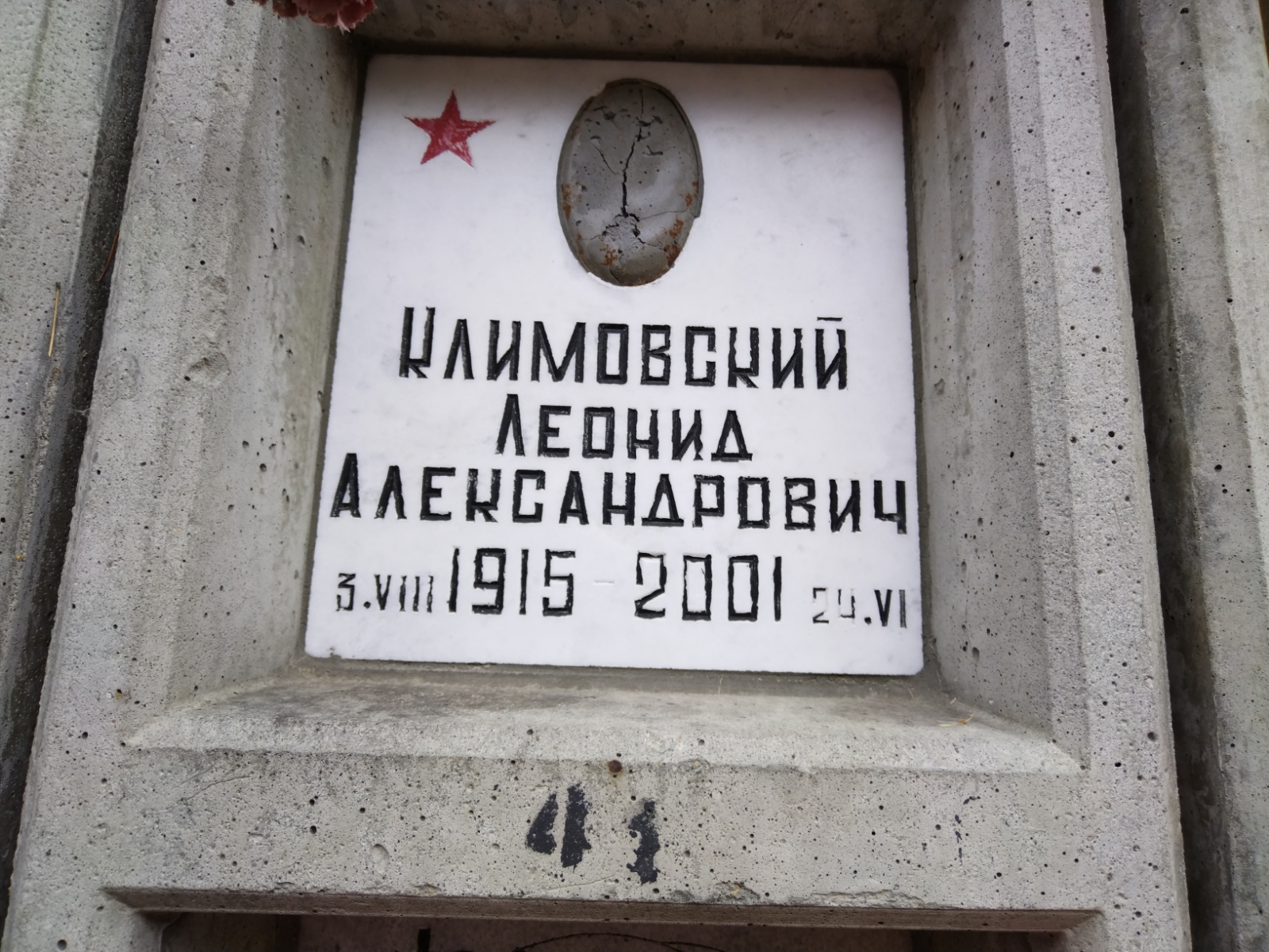 Климовский Леонид Александрович