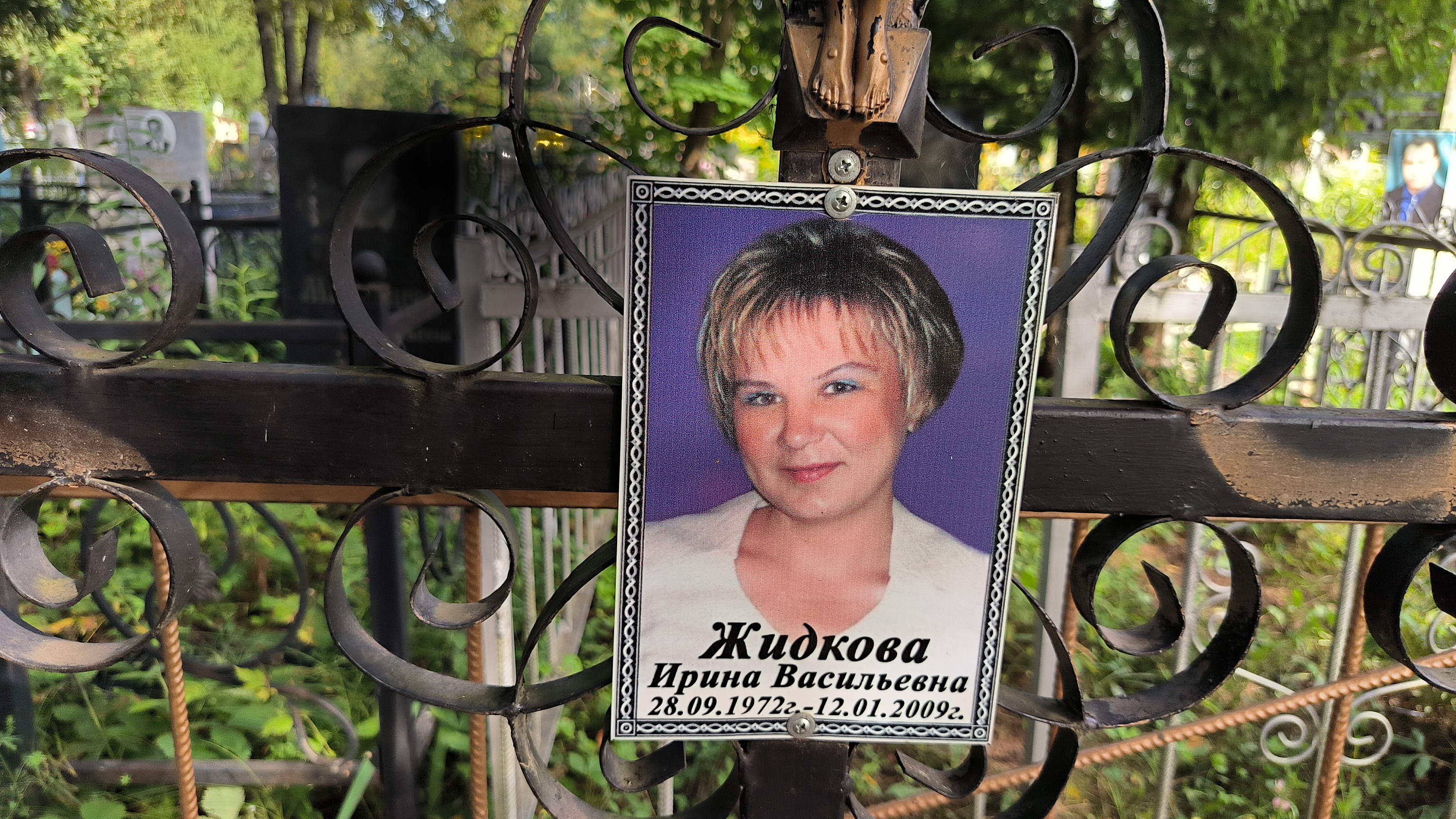 Жидкова Ирина Васильевна