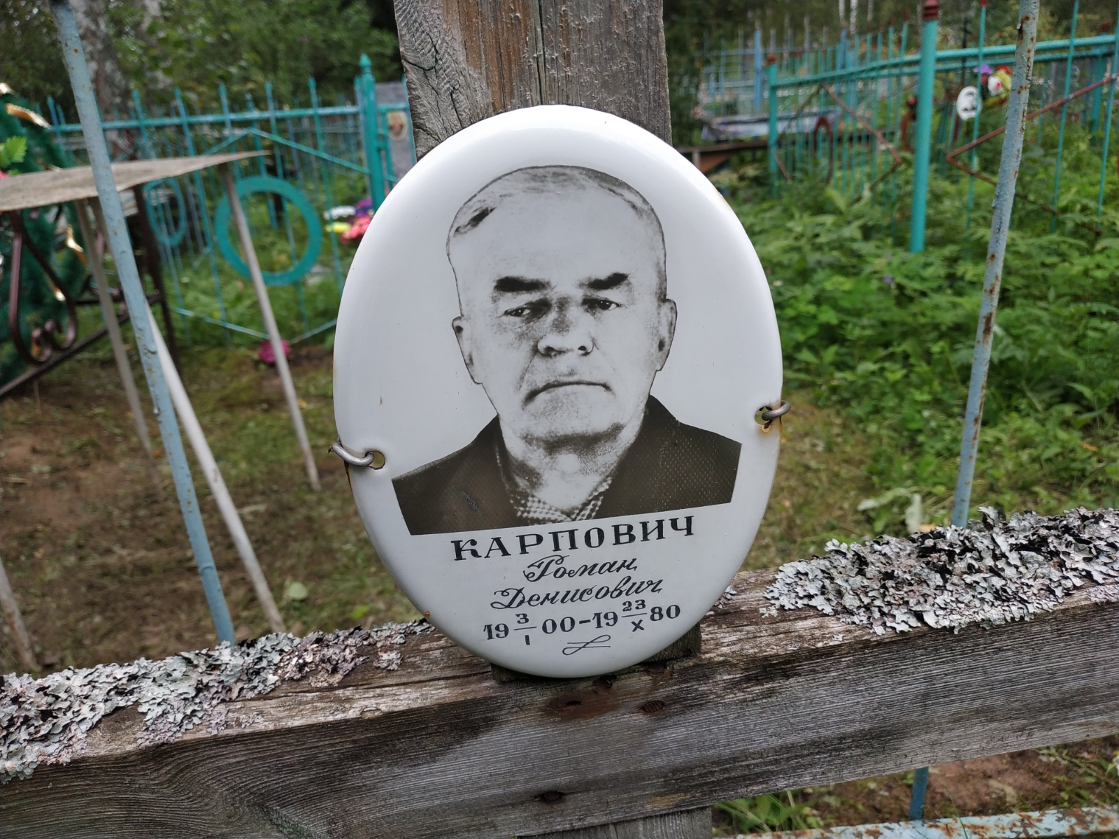 Карпович Роман Денисович