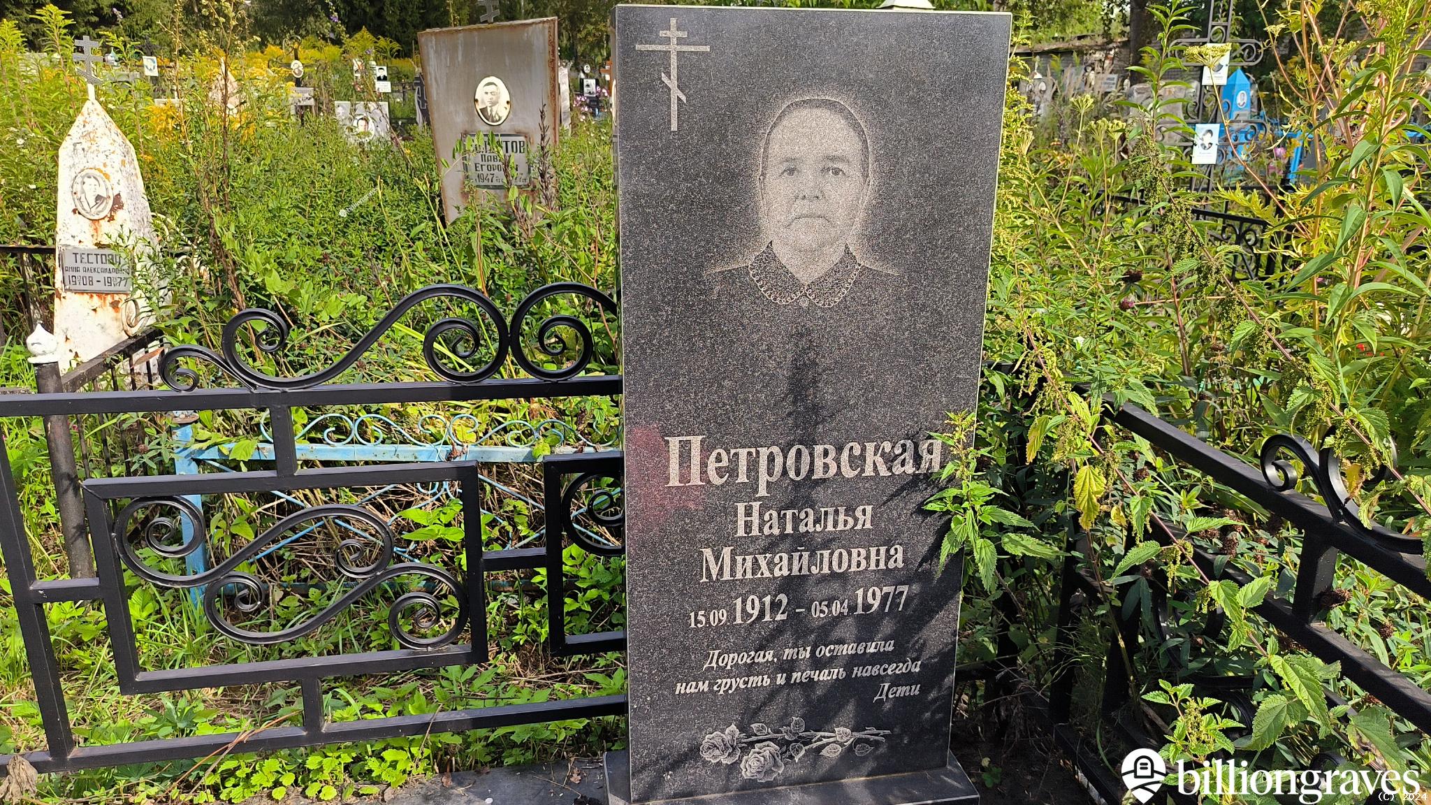 Петровская Наталья Михайловна