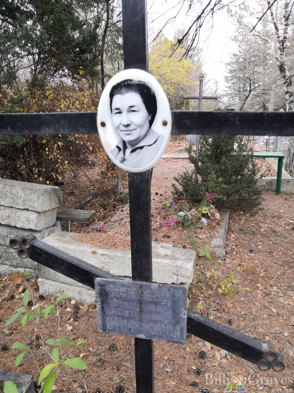Аскаева Степанида Петровна
