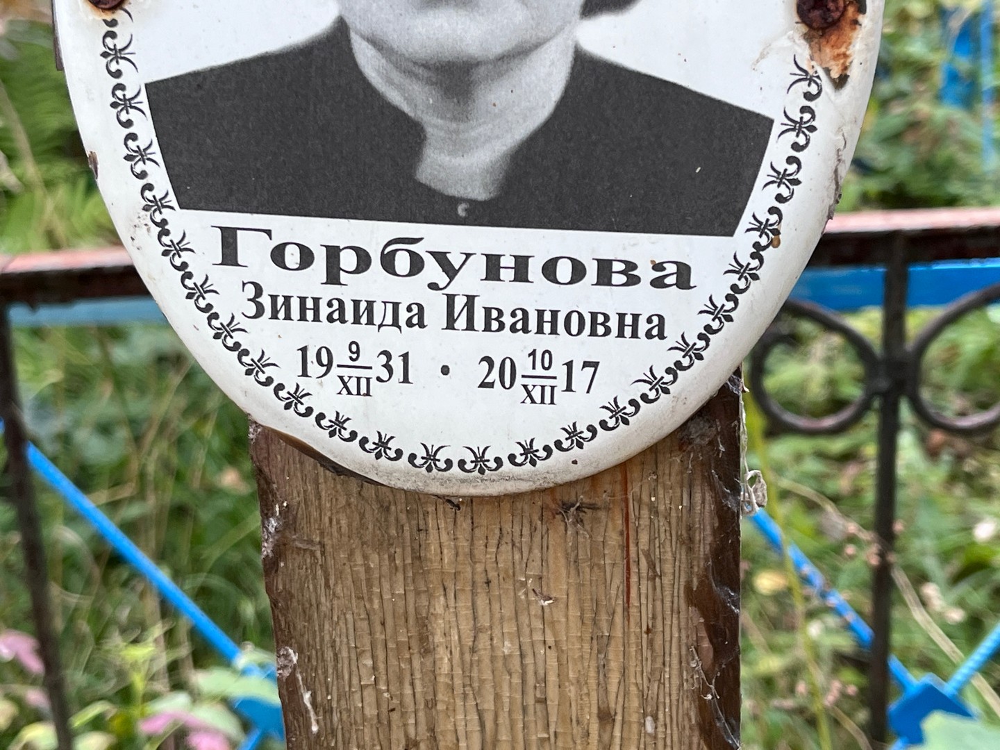 Горбунова