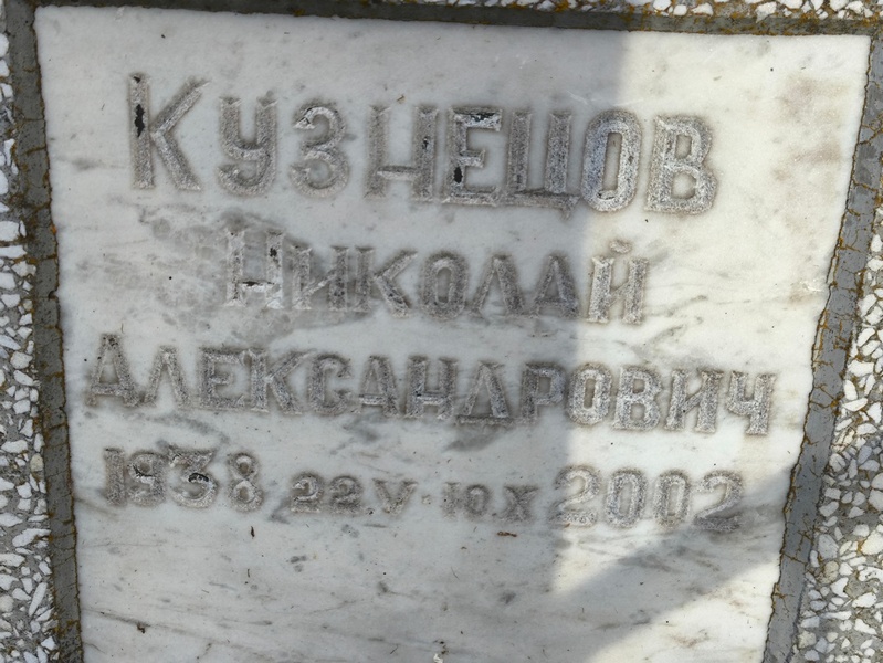 Кузнецов