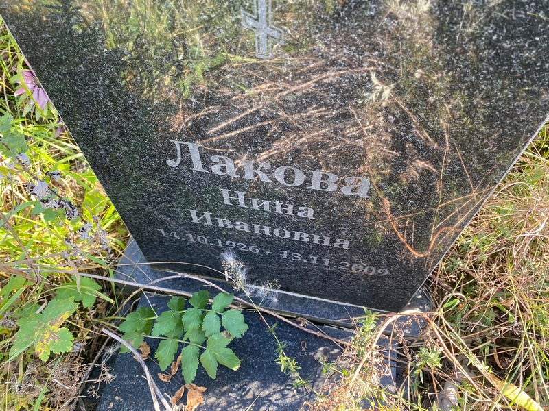 Лакова