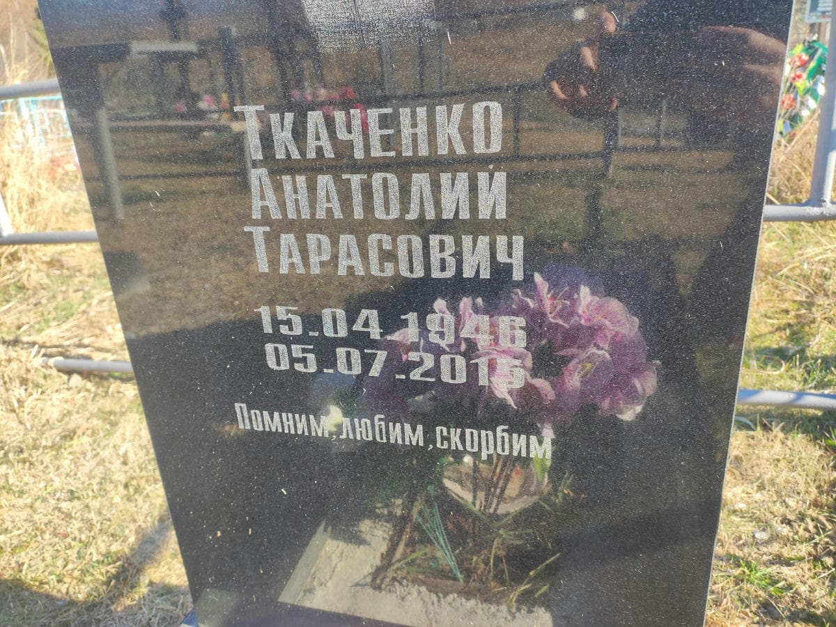 Ткаченко Анатолий Тарасович