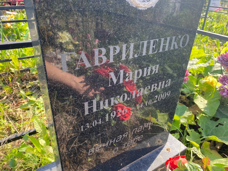 Гавриленко