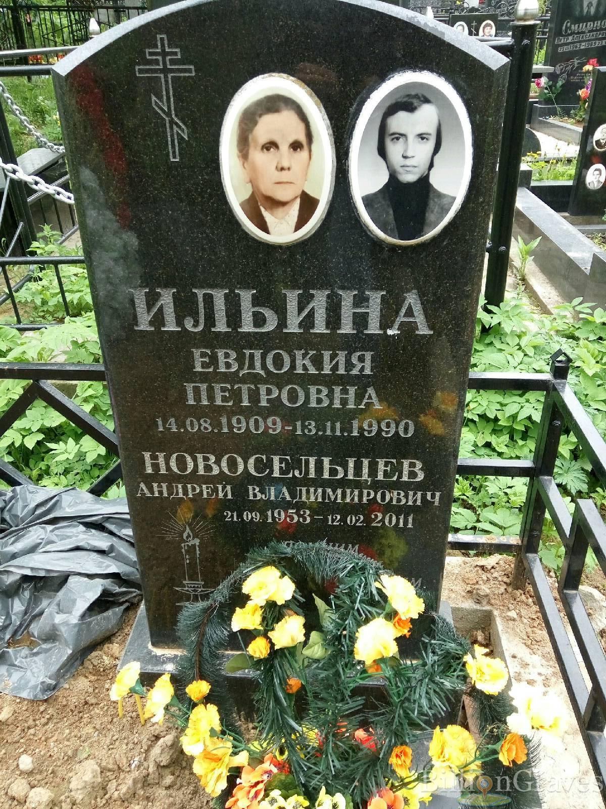 ильина евдокия петровна
