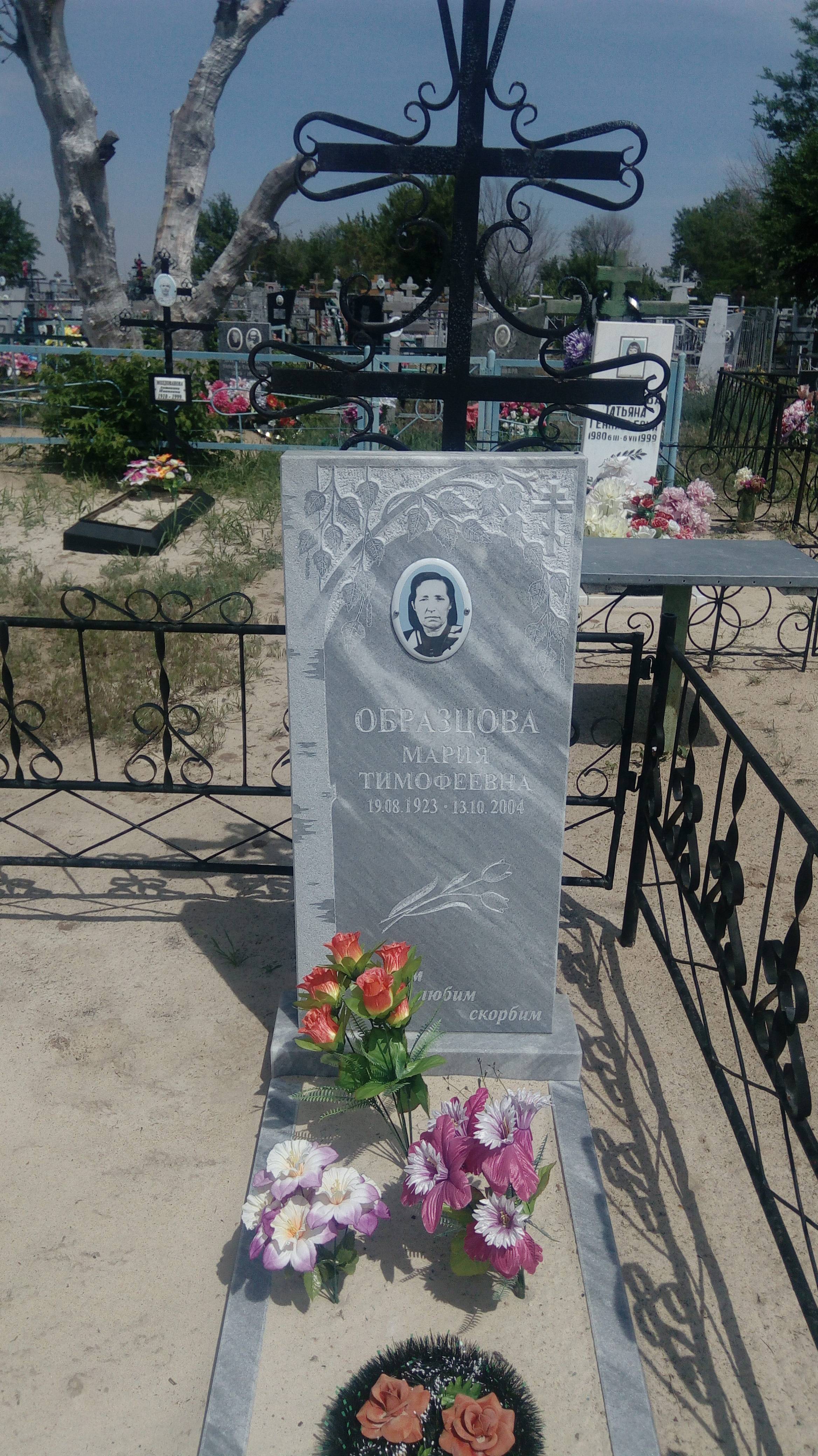 Образцова Мария Тимофеевна