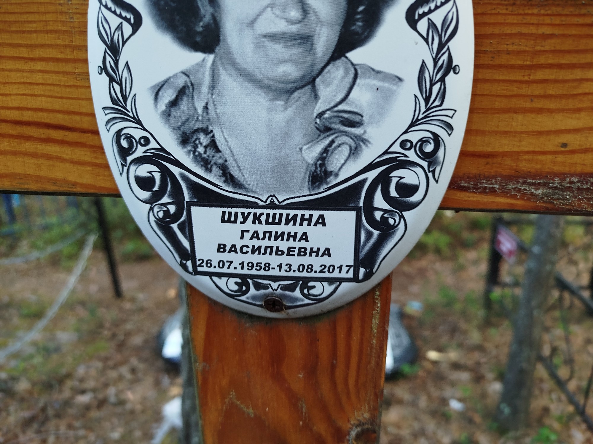 Шукшина Галина Васильевна