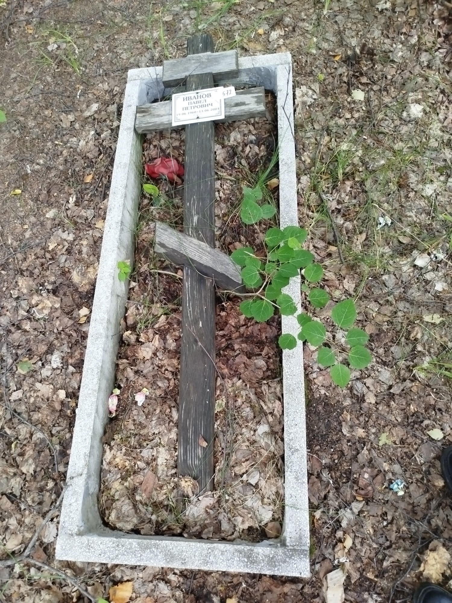 Иванов Павел Петрович