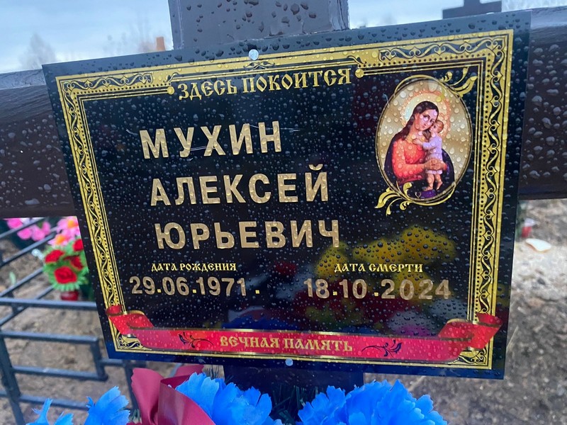 Мухин
