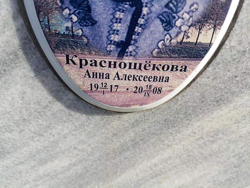Краснощекова