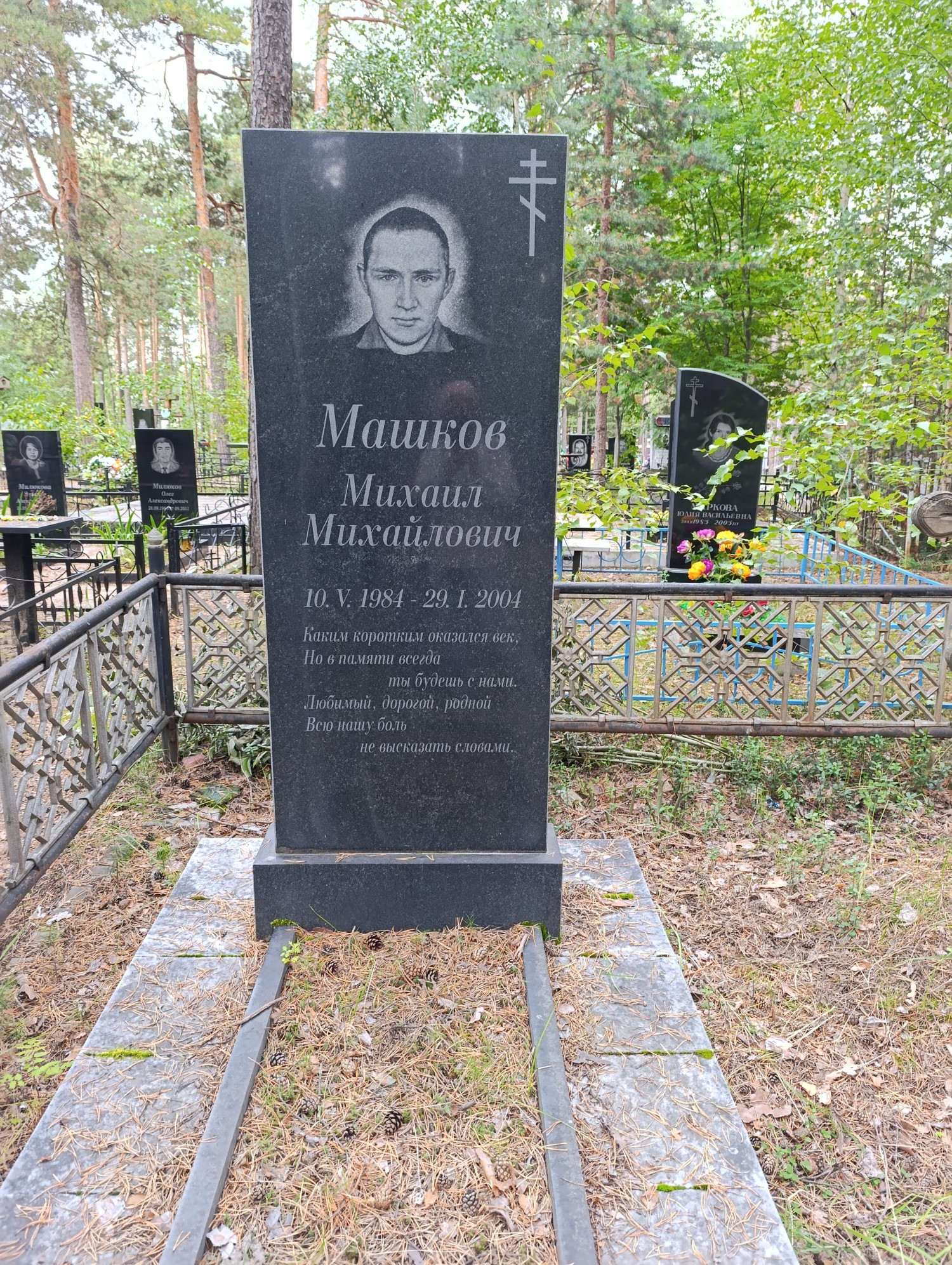 Машков Михаил Михайлович