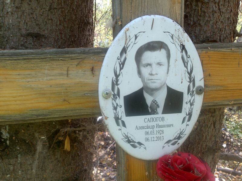 Сапогов