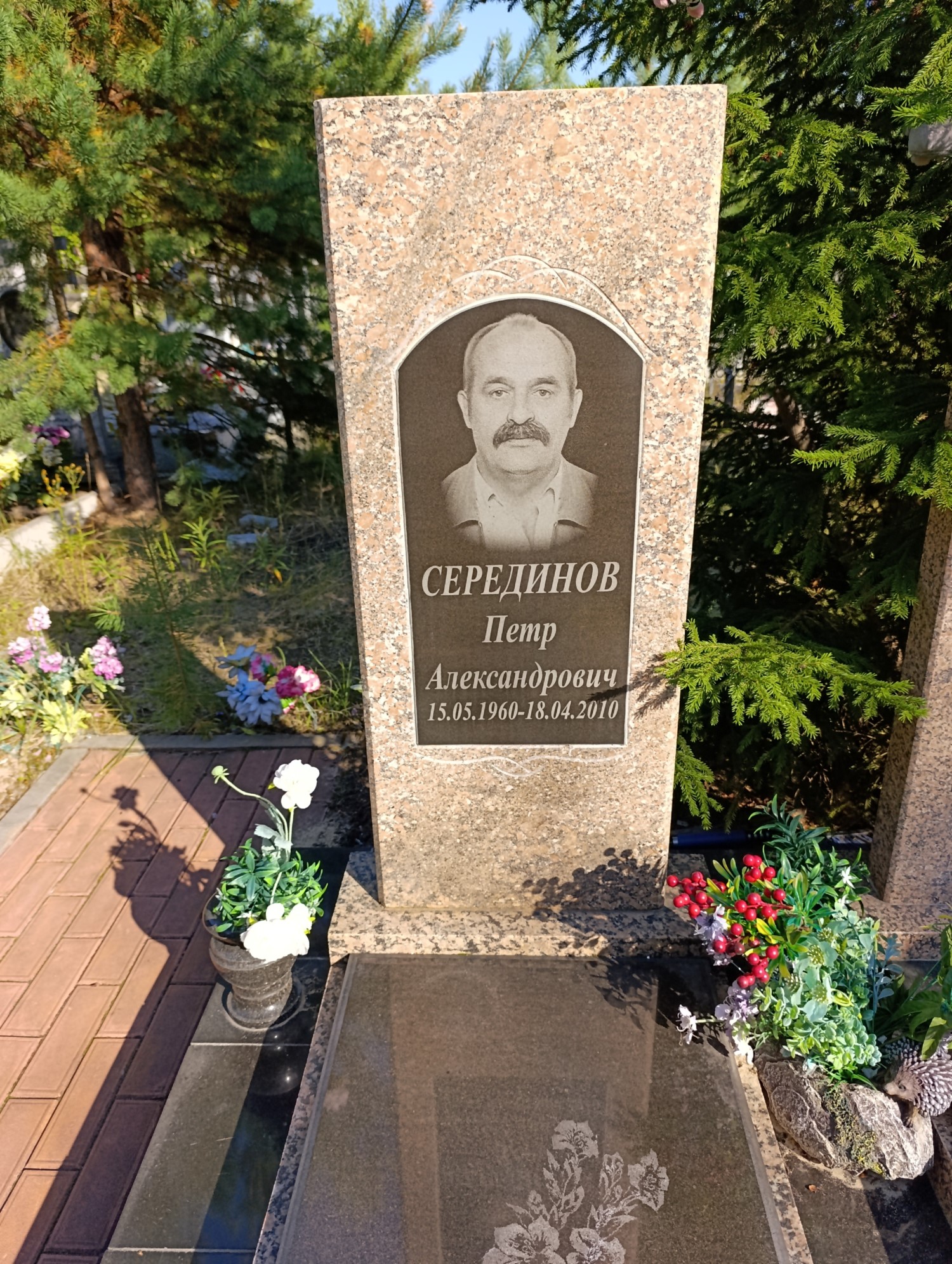 Серединов Петр Александрович