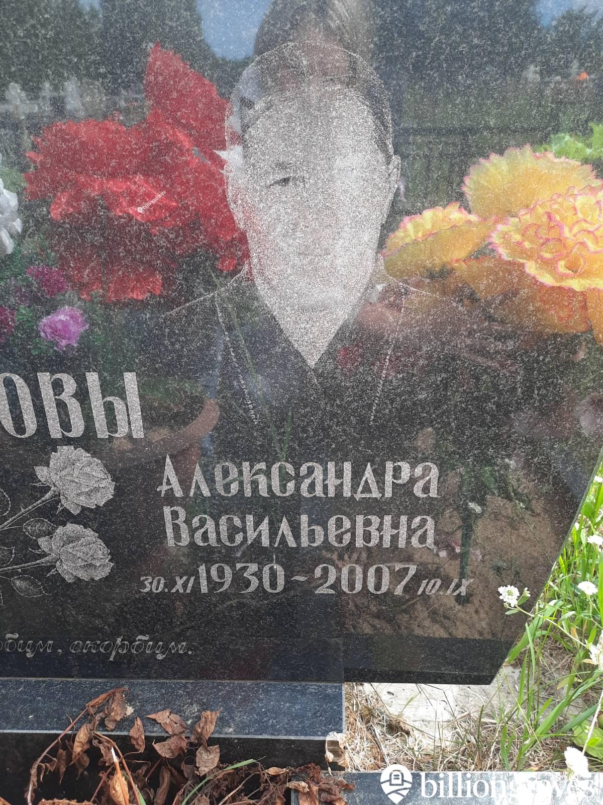 Манахова Александра Васильевна