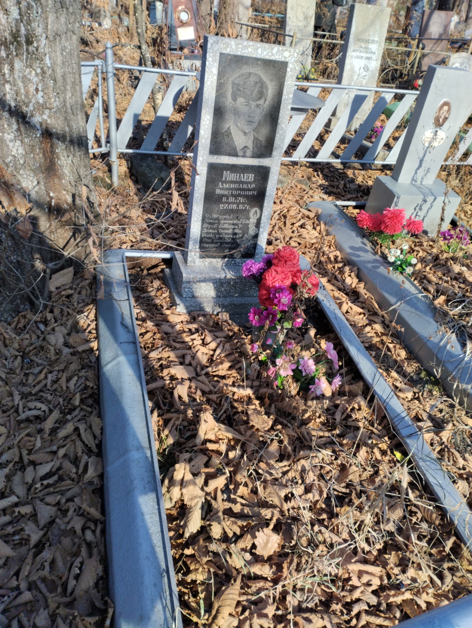 Минаев Александр Викторович