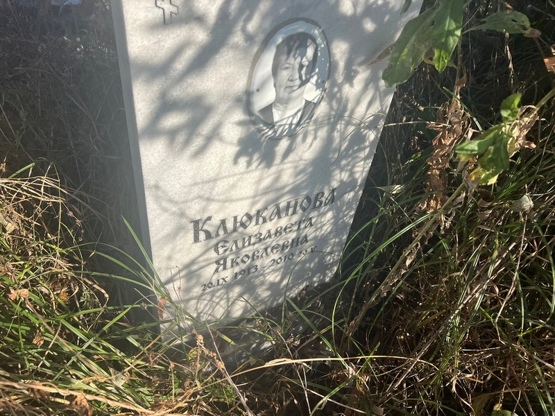 Клюканова