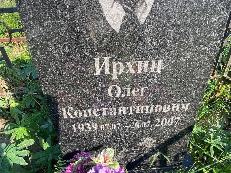 Ирхин