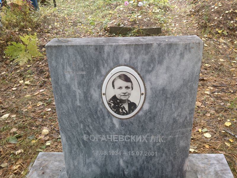 Л Рогачевских К