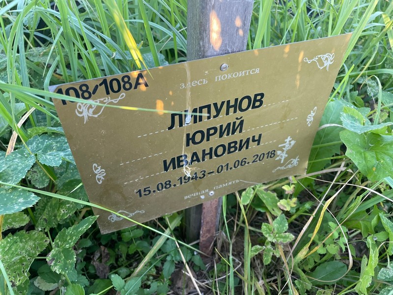 Липунов