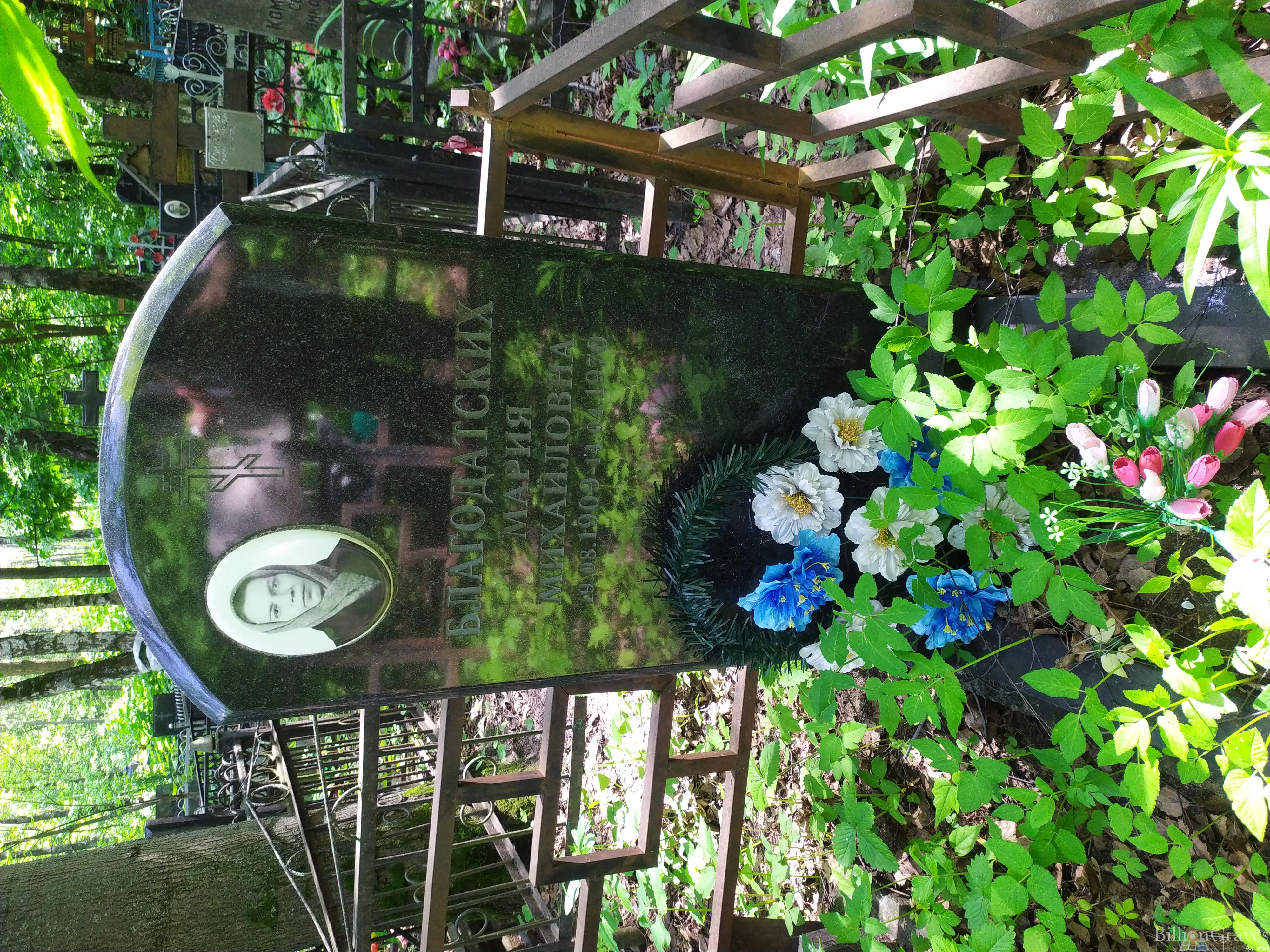 Благодатских Мария Михайловна