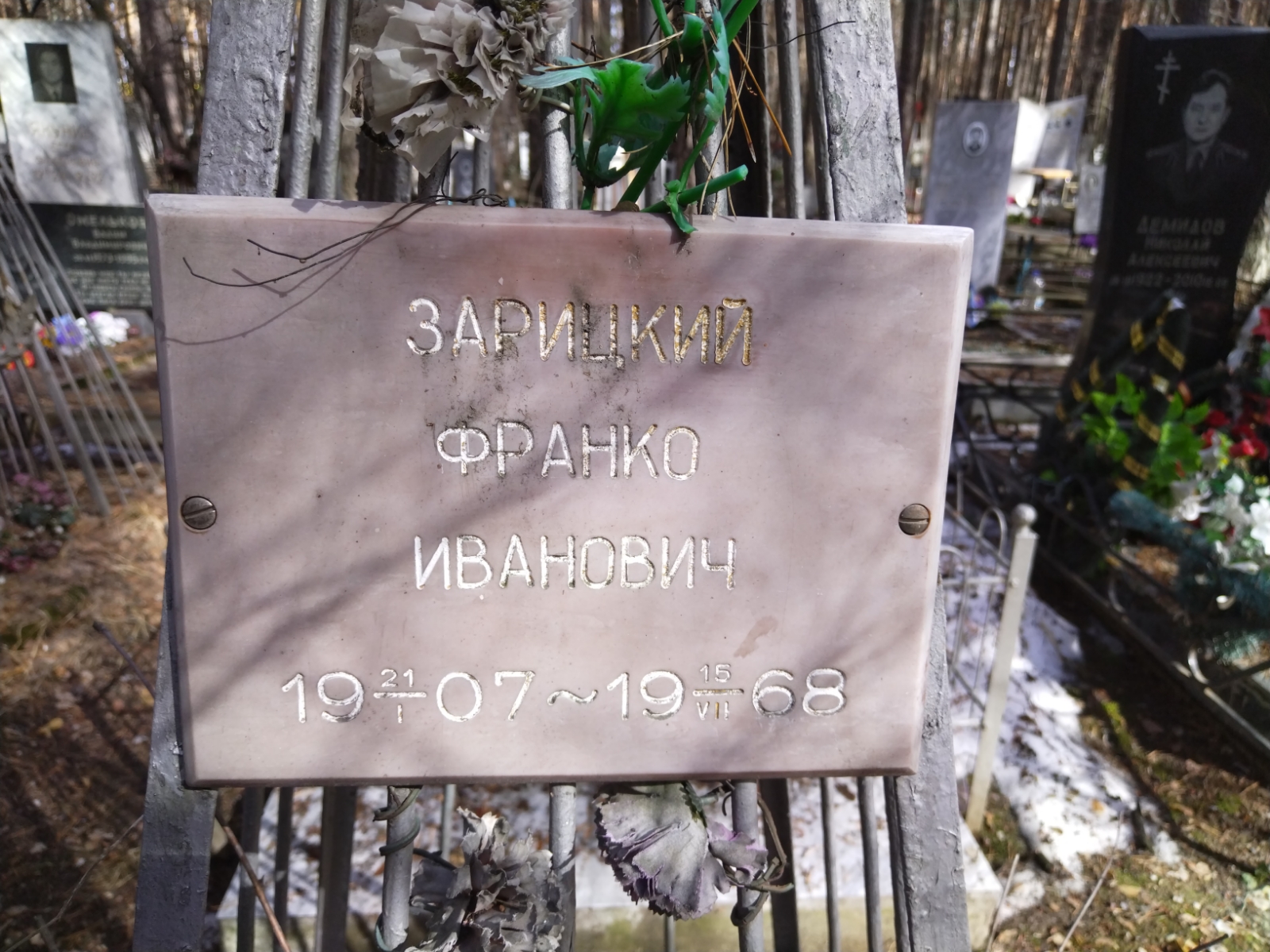 Зарицкий Франко Иванович