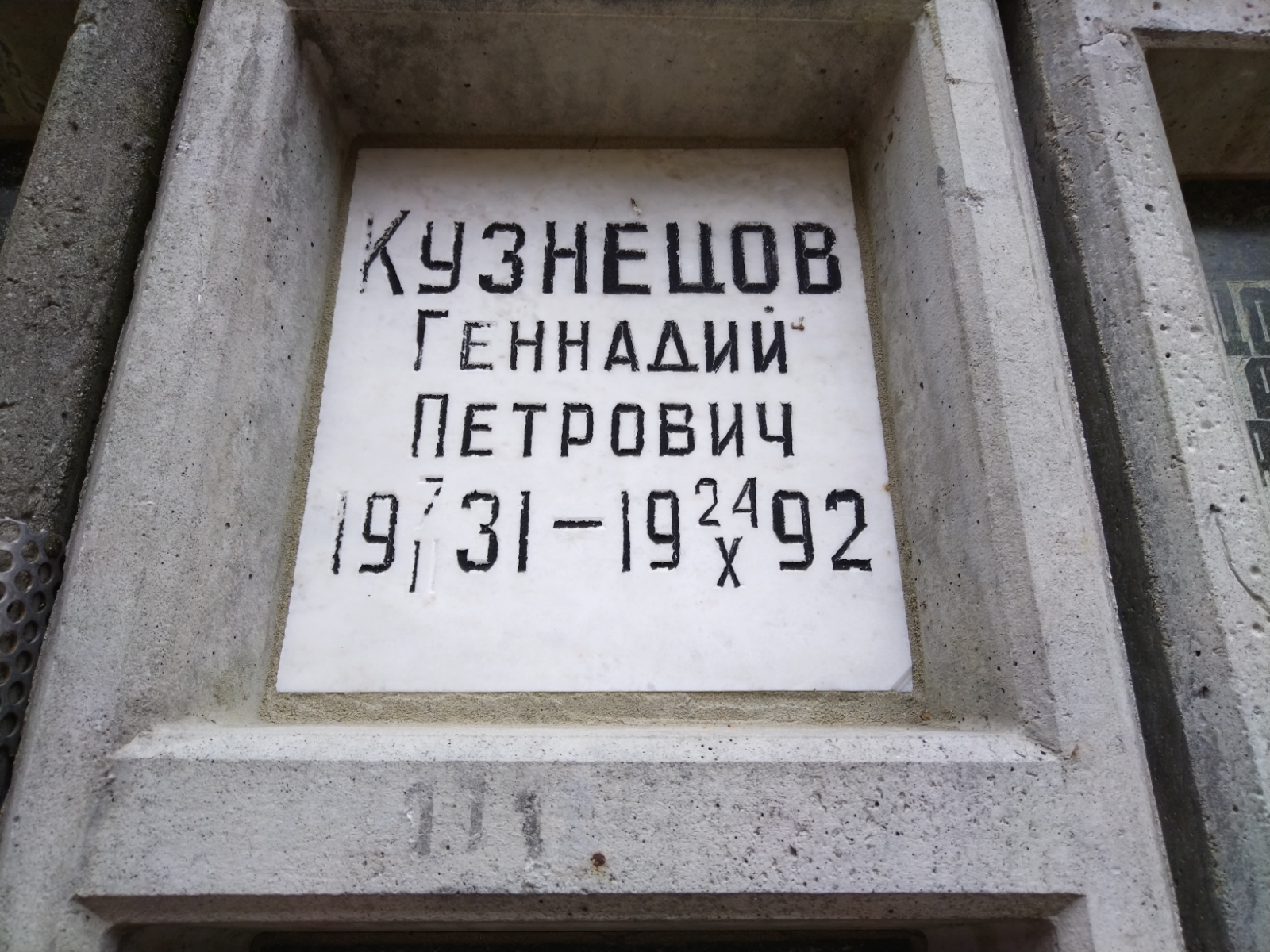Кузнецов Геннадий Петрович
