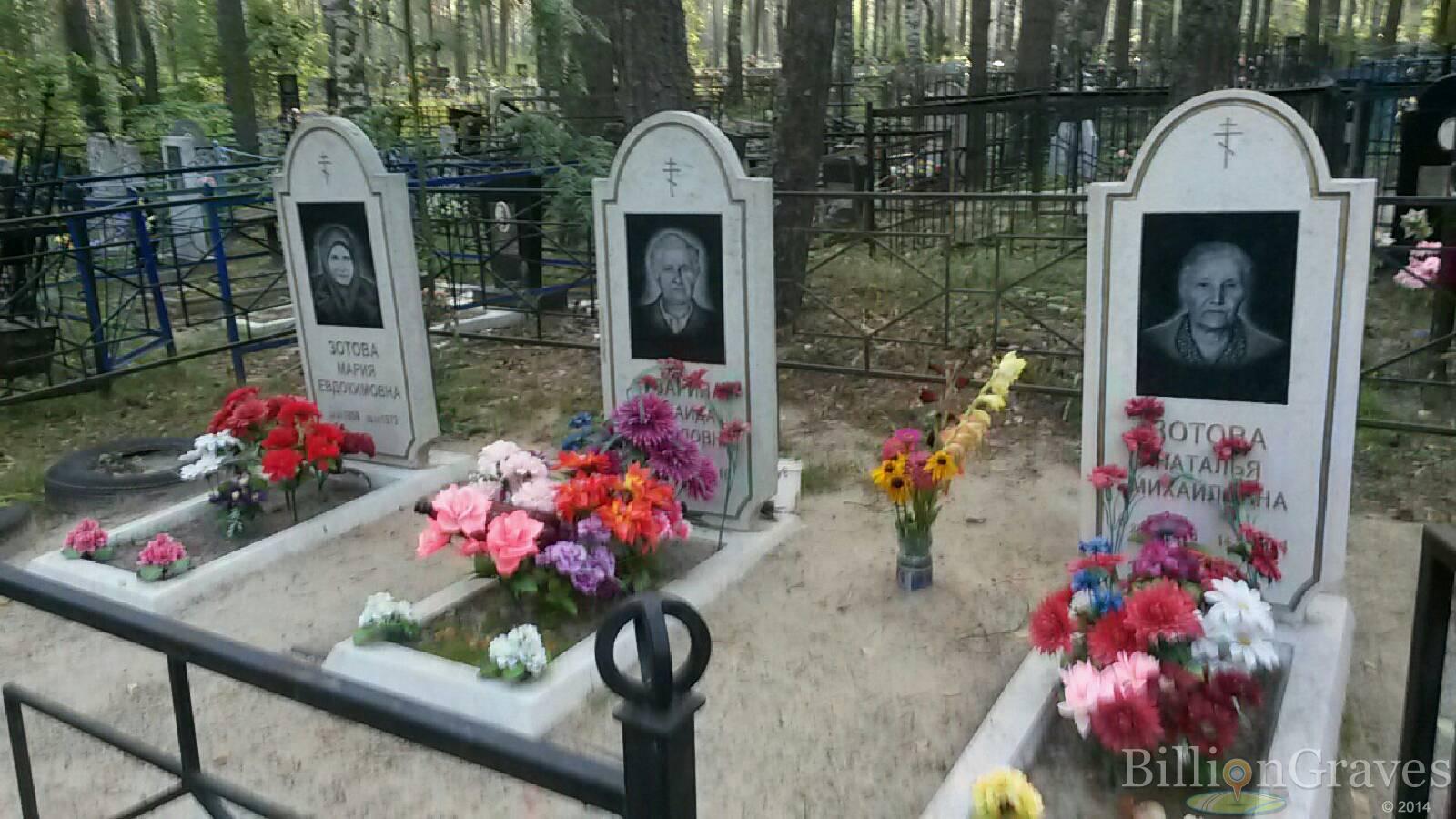 Зотова Мария Евдокимовна