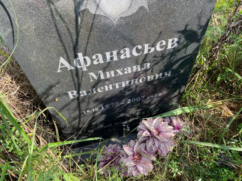 Афанасьев