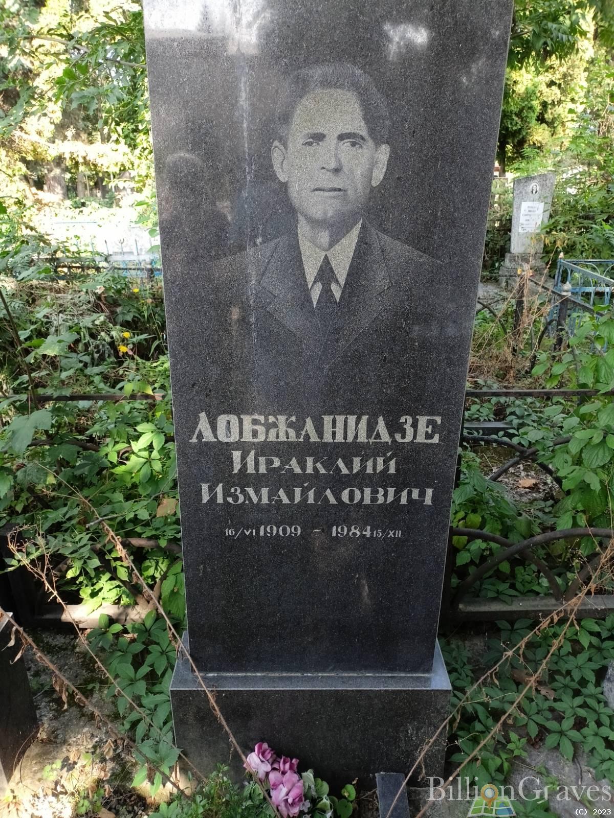 Лобжанидзе Ираклий Измаилович