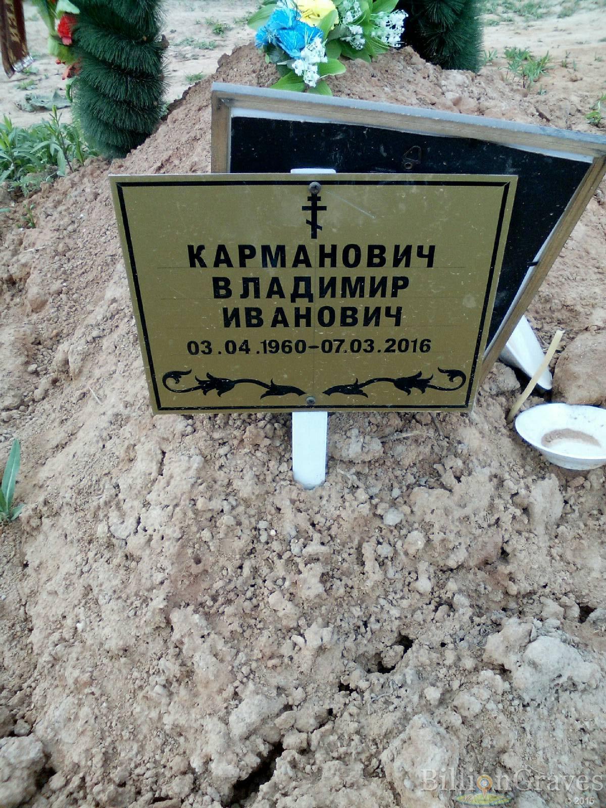 карманович владимир иванович