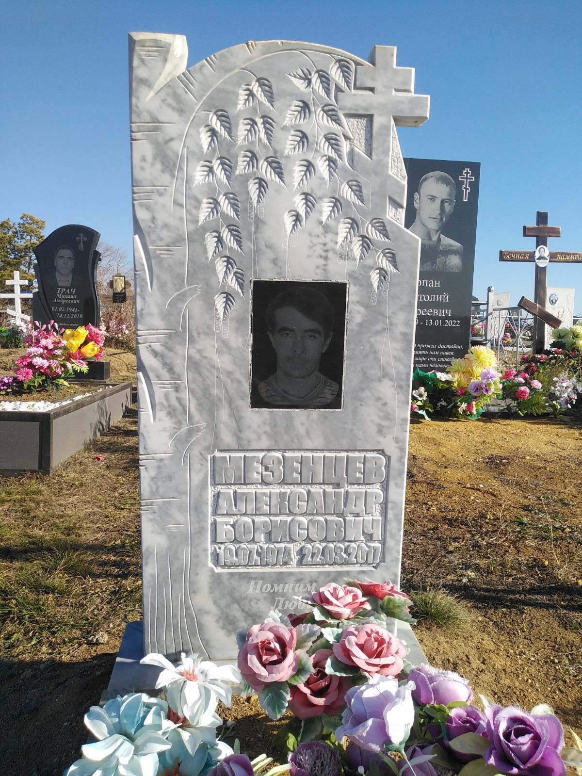 Мезенцев Александр Борисович